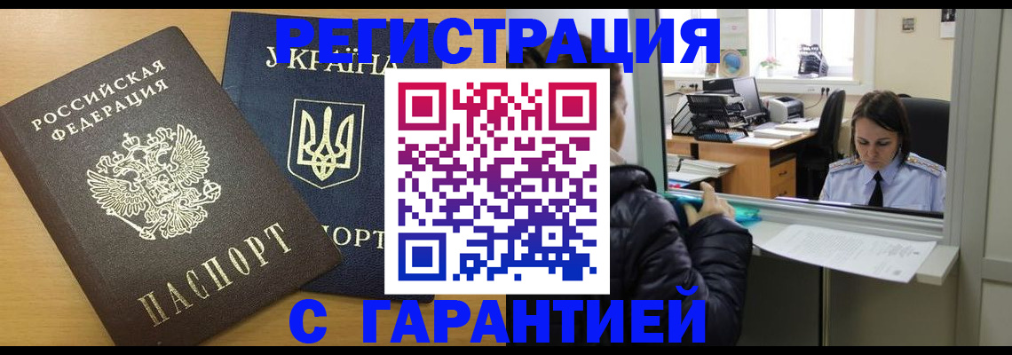 временная регистрация 2025 в Янауле